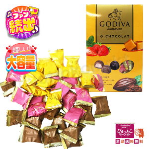 �yG CHOCOLAT�zGODIVA �S�f�B�o G�V���R�� �A�\�[�g�����g [33����] ���L�������� �_�[�N�K�i�b�V�� �~���N �X�g���x���[�N���[�� �M�t�g �v���[���g �R�X�g�R �`���R ������������������ [8]