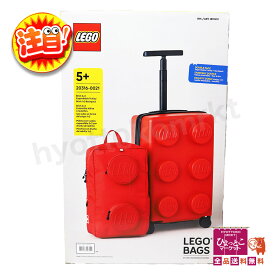 【レッド】LEGO レゴ ハードサイド 機内持ち込み可能スーツケース バックパックセット コストコ キャリーケース 可愛い ★嬉しい送料無料★ [12]