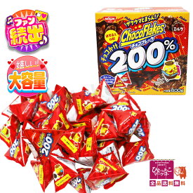 【ザクウマとまらん！】日清 チョコフレーク チョコかけ200%★ [600g] 大容量 小分け コーンフレーク お菓子 おやつ 嬉しい送料無料★ [9]
