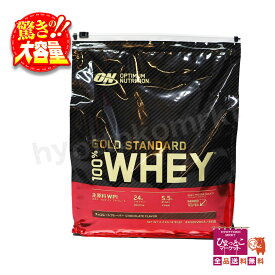 【3種類の高純度プロテイン】ゴールドスタンダード 100% ホエイ チョコレート味 2200g 大容量 コストコ ★嬉しい送料無料★ [4]