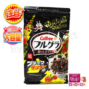 �y���ʌ���I�I�zcalbee �J���r�[ �t���O�� �u���b�N�T���_�[ [800g] �H���@�� �r�^�~�� �S�� ���H �O���m�[�� ������������������ [6]