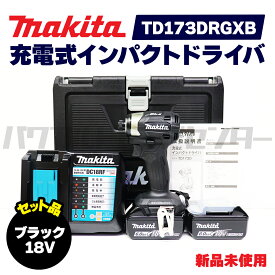 【レビューを書いて1000円OFF】 makita マキタ TD173DRGXB 充電式インパクトドライバ 18V ブラック 黒 新品未使用品