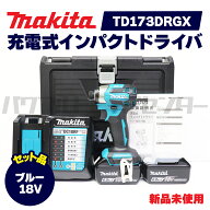 【レビュー投稿で1,000円OFF】｜新品｜マキタ TD173DRGX ブルー 青 makita インパクトドライバー 18V セ…