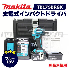 【レビューを書いて1000円OFF】makita マキタ TD173DRGX 充電式インパクトドライバ 18V ブルー 青 セット品 新品未使用品