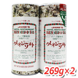 JANE’S クレイジーソルト (63661)お買得 269g×2本 ホテルレストランサイズ 超大人気のハーブ＆スパイスミックス プロも愛用する万能調味料♪ 岩塩ベース シーズニング ★嬉しい送料無料★[7]