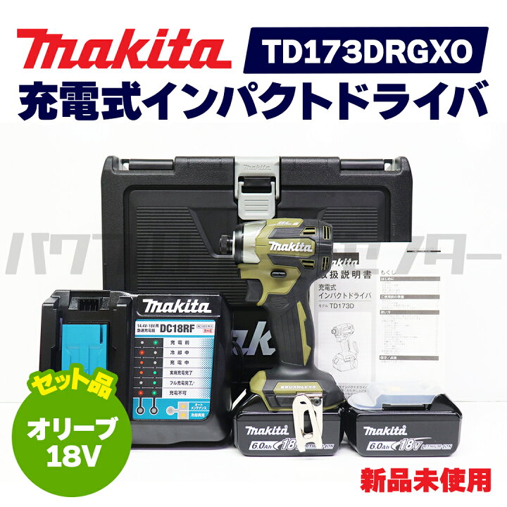 楽天市場】【即日発送！】【プロ仕様一式】 makita マキタ TD173DRGXO  