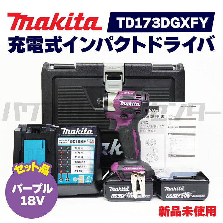 楽天市場】【即日発送！】【プロ仕様一式】 makita マキタ TD173DGXAP  
