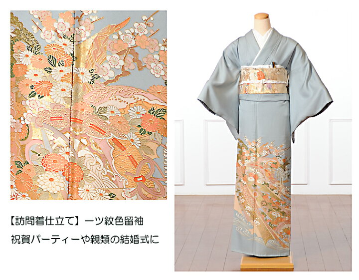 楽天市場 レンタル 留袖 レンタル 留袖レンタル 色留袖レンタルフルセット 8ab02 訪問着仕立て 訪問着 レンタル 一つ紋 着物 色留袖 結婚式 貸衣装 親族衣裳 祖母 母 姉 季節花々 熨斗目柄 149cm 164cm位まで 足袋 肌着プレゼント 留め袖 レンタル 宅配レンタル