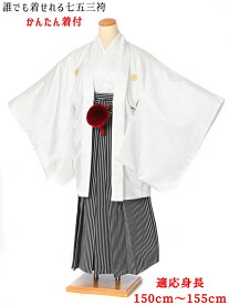 【かんたん着付け】 卒業式 袴 レンタル 小学生 男 紋付袴セットレンタル8AQL03 卒業式 結婚式 十三参り 小学校 男の子