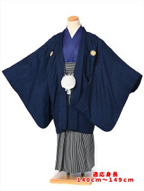 【レンタル】 卒業式 袴 レンタル 小学生 男 ジュニア用紋付袴セットレンタル8AQM14 紋付きフルセット 羽織袴レンタル 男性着物レンタル 11歳〜12歳 十三参り 卒業式 結婚式 140cm〜149cm位まで 濃紺 黒グレー縞袴 足袋プレゼント 往復送料無料