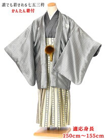 【かんたん着付け】小学生 卒業式 袴 レンタル 男 ジュニア用紋付袴セットレンタル8AQL18 紋付きフルセット 羽織袴レンタル 男性着物レンタル 12歳〜13歳 十三参り 小学校卒業式 結婚式 150cm〜155cm位まで グレー 金袴 足袋プレゼント 往復送料無料