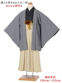 【レンタル】小学生 卒業式 袴 レンタル 男 ジュニア用紋付袴セットレンタル8AQL36 かんたん着付け 紋付きフルセット 羽織袴レンタル 男性着物レンタル 12歳〜13歳 十三参り 小学校卒業式 150cm〜155cm位まで グレー ベージュ袴 足袋プレゼント 往復送料無料