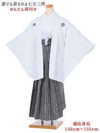 【レンタル】小学生 卒業式 袴 レンタル 男 ジュニア用紋付袴セットレンタル8AQL39 かんたん着付け 紋付きフルセット 羽織袴レンタル 男性着物レンタル 12歳〜13歳 十三参り 小学校卒業式 150cm〜155cm位まで 白紋付 グレー縞袴 足袋プレゼント 往復送料無料