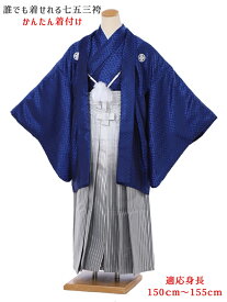 【レンタル】小学生 卒業式 袴 レンタル 男 ジュニア用紋付袴セットレンタル8AQL45 かんたん着付け 紋付きフルセット 羽織袴レンタル 男性着物レンタル 12歳〜13歳 十三参り 小学校卒業式 150cm〜155cm位まで ブルー 青 銀袴 足袋プレゼント 往復送料無料