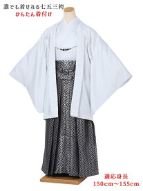 【レンタル】小学生 卒業式 袴 レンタル 男 ジュニア用紋付袴セットレンタル8AQL47 かんたん着付け 紋付きフルセット 羽織袴レンタル 男性着物レンタル 12歳〜13歳 十三参り 小学校卒業式 150cm〜155cm位まで 白 銀袴 足袋プレゼント 往復送料無料