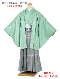 【レンタル】小学生 卒業式 袴 レンタル 男 ジュニア用紋付袴セットレンタル8AQL48 かんたん着付け 紋付きフルセット 羽織袴レンタル 男性着物レンタル 12歳〜13歳 十三参り 小学校卒業式 150cm〜155cm位まで 緑 銀蘭袴 足袋プレゼント 往復送料無料