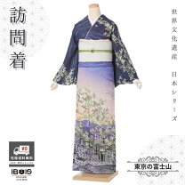 楽天市場】訪問着 富士の通販