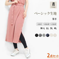 【お得な2枚セット】S-L/XL/3L10分丈/12分丈レギンスデイリー使いに最適!綿95%のシンプル10分丈or12分丈レギンス【ベーシック】/BASICナチュラル森ガール美脚メンズ対応トールサイズ無地レディース夏スパッツnachkanalibk【RCP】*3/revi#c