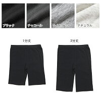レギンススパッツ3分丈1分丈無地【綿100%】【iLeg】【インナーパンツスカートパンツ春夏秋冬大きいサイズXL3Lレディース無地インナーフィットネス敏感肌アトピールームウェア冷え対策アンダーウェア腹巻き】*3