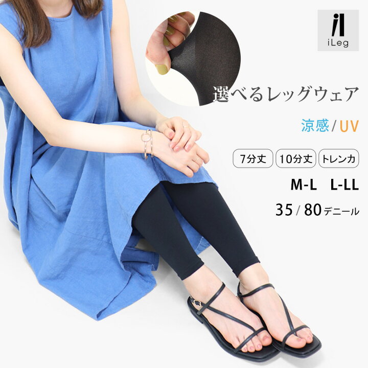 楽天市場 レギンス 10分丈 7分丈 スパッツ トレンカ レディース 夏用 夏 薄手 涼しい 涼感 冷感 大きいサイズ 接触冷感 キシリトール加工 紫外線 Uv Uvカット 80デニール 35デニール 婦人 ストッキング スポーツ ロング M L Ll Y3 4 Ibizastore イビザストア