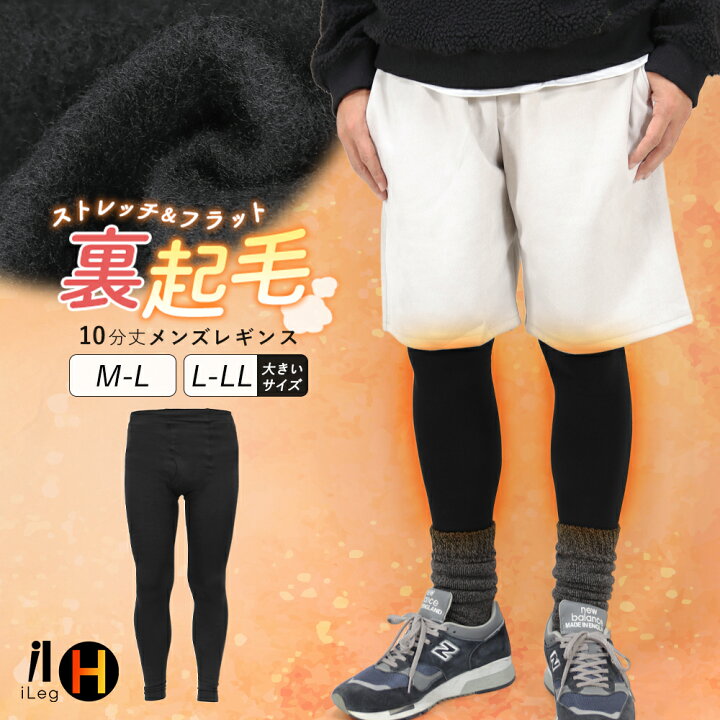 楽天市場 裏起毛 レギンス メンズ 大きいサイズ インナー 防寒 暖かい あったか 柔らかい アウトドア ルームウェア スパッツ スキー スノボー 男性用 紳士 学生 前開き 冷え性 保温 冬 冬用 10分丈 150デニール M L Ll Ilegアイレッグ Gr 2 Ibizastore イビザストア 楽天市場 裏起毛 レギンス メンズ 大きいサイズ インナー 防寒 暖かい あったか 柔らかい アウトドア ルームウェア スパッツ スキー スノボー 男性用 紳士 学生 前開き 冷え性 保温 冬 冬用 10分丈 150デニール M L Ll Ilegアイレッグ Gr 2 Ibizastore イビザストア