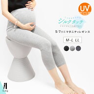 4日20時からクーポンで5%オフ■レギンス マタニティ レディース 夏用 薄手 涼しい 7分丈 5分丈 接触冷感 …