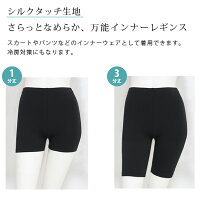 【お得な2枚セット】レギンススパッツ3分丈1分丈無地【シルクタッチ】【iLeg】【インナーパンツスカートパンツ春夏大きいサイズXL3Lレディースボトム無地インナーヨガフィットネススポーツルームウェア部屋着冷え対策アンダーウェア腹巻き】*1