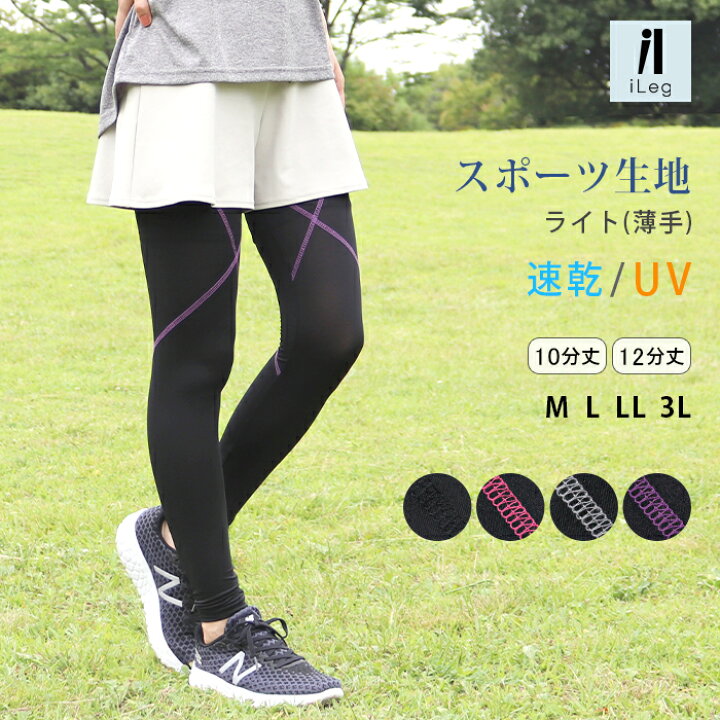 楽天市場 レギンス スポーツ レディース 10分丈 12分丈 薄手 ライト 吸汗速乾 Uvカット 大きいサイズ スパッツ Ll 3l フィットネスウェア スポーツウェア トレーニングウェア ジム ウォーキング ランニング ロング 高身長 Ilegアイレッグ スポーツ 3 楽天市場 レギンス スポーツ レディース 10分丈 12分丈 薄手 ライト 吸汗速乾 Uvカット 大きいサイズ スパッツ Ll 3l フィットネスウェア スポーツウェア トレーニングウェア ジム ウォーキング ランニング ロング 高身長 Ilegアイレッグ スポーツ 3