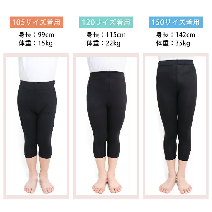 楽天市場 キッズ レギンス ジュニア 7分丈 夏用 薄手 涼しい スパッツ 夏 Uvカット 無地 インナー 男の子 女の子 ボーイズ ガールズ 子供服 ダンス 新体操 ハーフレギンス かわいい 七分丈 105 1 135 150 黒 Ilegアイレッグ シルクタッチ Y3 4 Ibizastore
