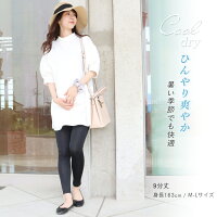 レギンスマタニティレディース接触冷感吸汗速乾ドライ妊娠妊婦産後大きいサイズ9分丈10分丈ひんやり爽やか薄手涼しいスパッツ春夏用吸汗涼感インナーLL3L4Lプレママトール【iLegアイレッグ】【クールドライ】*3