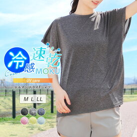 スポーツウェア Tシャツ トップス 半袖 ドルマン 吸汗速乾 UVケア 接触冷感 フィットネスウェア クール ひんやり ウォーキング ランニング ジムウェア ジム ヨガ ヨガウェア ホットヨガ フィットネス レディース おしゃれ 大きいサイズ *2-2t *y3-3t