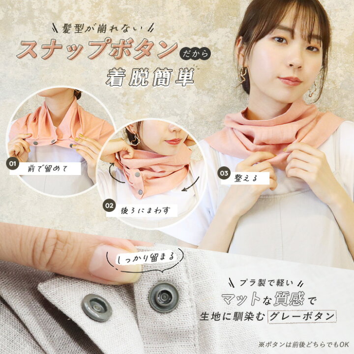 楽天市場】ネックカバー ボタン付き UVケア リネン 麻混 着脱簡単 