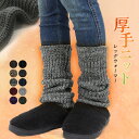 レッグウォーマー 厚手ニット ロング あったかい 暖かい くしゅくしゅ ぽかぽか もこもこ 微起毛 ロング丈 ミディアム丈 美脚 かわいい おしゃれ 温活 シンプル 体温調節 冷え性 冷え取り 防寒 防寒対策 足元 足首 秋 秋用 冬 冬用 ch *2*y3-2t