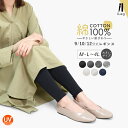 レギンス 綿100％ レディース 9分丈 10分丈 12分丈 スパッツ 大きいサイズ ナチュラル 綿 コットン 敏感肌 アトピー ルームウェア ヨガ トール ロング 高身長 九分丈 十分丈 無地 シンプル UVカット 【iLegアイレッグ】 ch *2*y3-2t