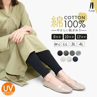 レギンス 綿100％ レディース 9分丈 10分丈 12分丈 スパッツ 大きいサイズ ナチュラル 綿 コットン 敏感…