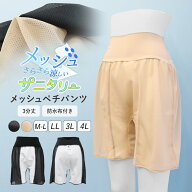 ペチパンツ メッシュ レディース サニタリー 防水布付き インナー ペチコート 涼しい 夏 透け防止 大きい…