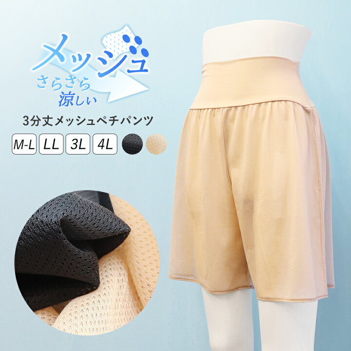 楽天市場】ペチパンツ 3分丈 メッシュ レディース インナー ペチコート 