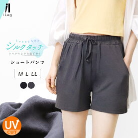 ショートパンツ レディース 大きいサイズ 部屋着 ルームウェア さらさら uvカット 春夏 薄手 涼しい ルームパンツ ナイトウェア 短パン ゆったり パジャマ ボトムス 無地 ポケット ペチパンツ 【iLegアイレッグ】【シルクタッチ】 ch *2 *y3-2t