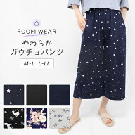 ルームウェア ガウチョパンツ リラックスパンツ ゆったり 薄手 リラックス ガウチョ ルームパンツ レディ…