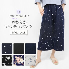 ルームウェア ガウチョパンツ リラックスパンツ ゆったり 薄手 リラックス ガウチョ ルームパンツ レディース パンツ ボトムス 春 夏 涼しい 柄 総柄 パジャマ 部屋着 ひざ下 7分丈 8分丈 ポケット付き 婦人 やわらかい yo *2 *y3-2t