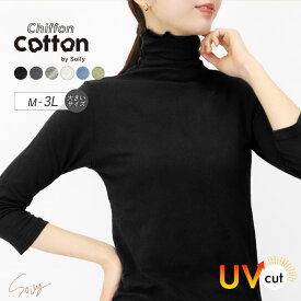 ハイネック レディース 綿 薄手 インナー 7分袖 大きいサイズ UVカット シフォンコットン 綿混 カットソー トップス ゆったり 柔らかい チクチクしない 軽い 洗える 透け感 シアー 春夏 タートルネック 日焼け防止 重ね着 無地 ch *1*2-2t *y3-3t