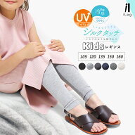 キッズ レギンス ジュニア 夏用 薄手 涼しい 10分丈 スパッツ シンプル 夏 UVカット 無地 ボトムス 女の…