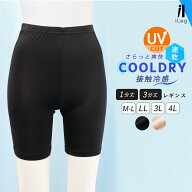レギンス レディース 夏用 涼感 3分丈 1分丈 接触冷感 吸汗速乾 大きいサイズ 薄手 涼しい スパッツ 股ず…