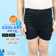 16日10時まで全品P5倍■キッズ レギンス ジュニア 3分丈 1分丈 夏用 涼しい 接触冷感 吸汗速乾 インナー…