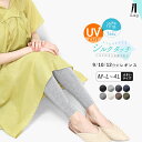 レギンス レディース 夏 夏用 薄手 涼しい 9分丈 10分丈 12分丈 UVカット 大きいサイズ スパッツ インナー ナチュラル ヨガ ルームウェア ロング 高身長 トール メンズ 九分丈 十分丈 【iLegアイレッグ】【シルクタッチ】 *2 *y3-3t