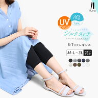 レギンス レディース 夏 7分丈 5分丈 涼しい 夏用 薄手 UVカット 大きいサイズ スパッツ インナー 股ずれ…