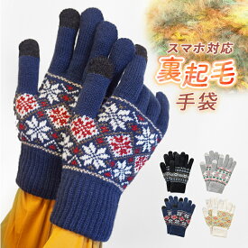 手袋 レディース 防寒 暖かい スマホ対応 かわいい てぶくろ 裏起毛 スマホ手袋 冬用 タッチパネル対応 スマホタッチ グローブ あったかい 温かい 厚手 防寒対策 冷え対策 通勤 通学 自転車 ノルディック 雪 花柄 おしゃれ gri *2-3t*y3-4t