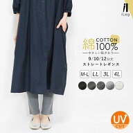 レギンス 綿100％ レディース 9分丈 10分丈 12分丈 ゆったり スパッツ 大きいサイズ UVカット ナチュラル…