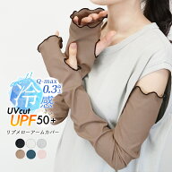 【UVカット率98％以上！】アームカバー uv 冷感 レディース リブ メロウ メロー おしゃれ 可愛い ロング…