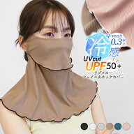フェイスカバー ネックカバー uvカット 日焼け防止 紫外線対策 息苦しくない 目尻 カバー 洗える 夏 冷感…